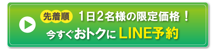 LINE予約